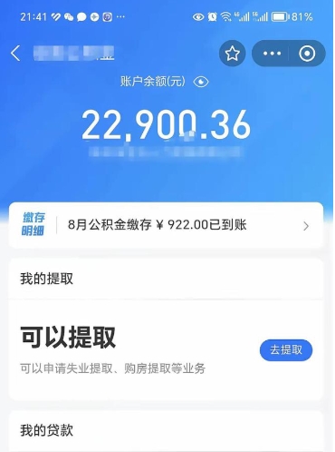 孝义公积金写着封存是可以取出来吗（公积金上面显示封存,怎么取出来）